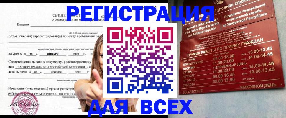 прописка штамп в Абдулино