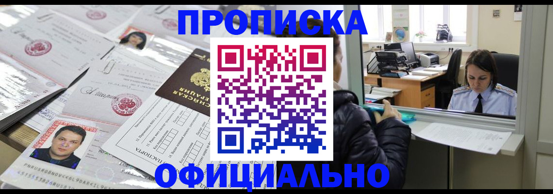 прописка гарантия в Абдулино